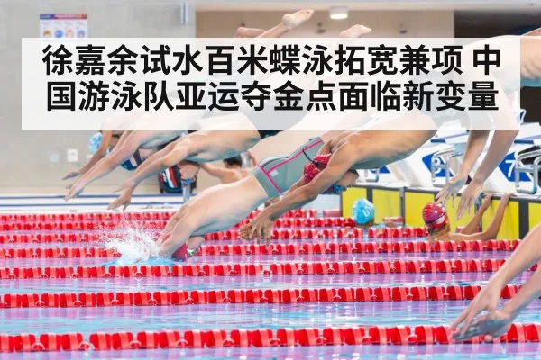 swimming relay race
